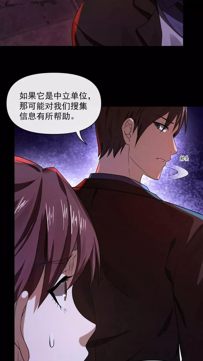 因为谨慎而过分凶狠txt下载全文未删减漫画,第21话 大佬都看懵了12图