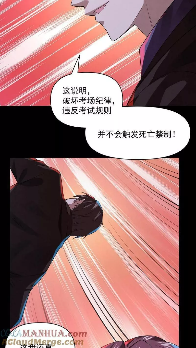 因为谨慎而过分凶狠txt下载全文未删减漫画,第22话 教室的黑影7图