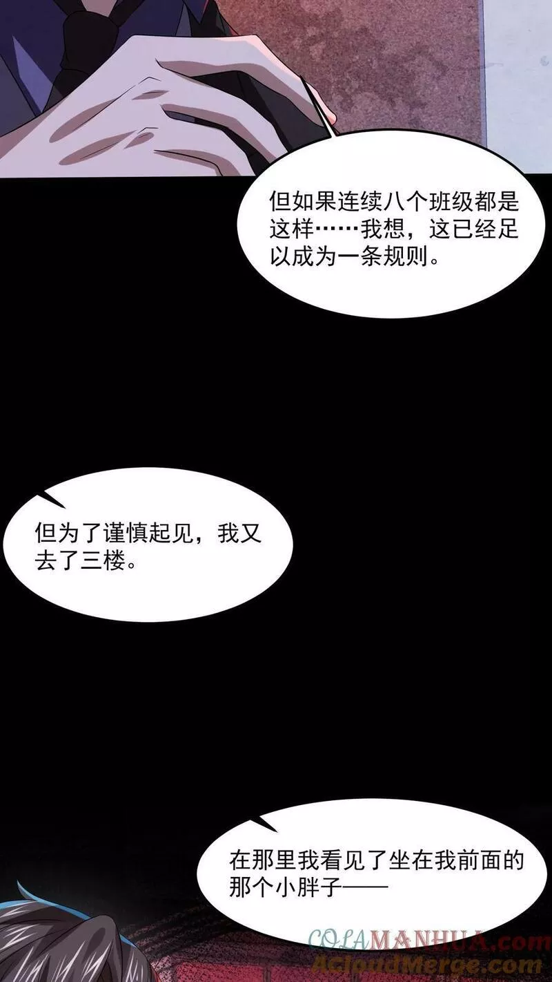 因为谨慎而过分凶狠txt下载全文未删减漫画,第24话 寻找花名册27图