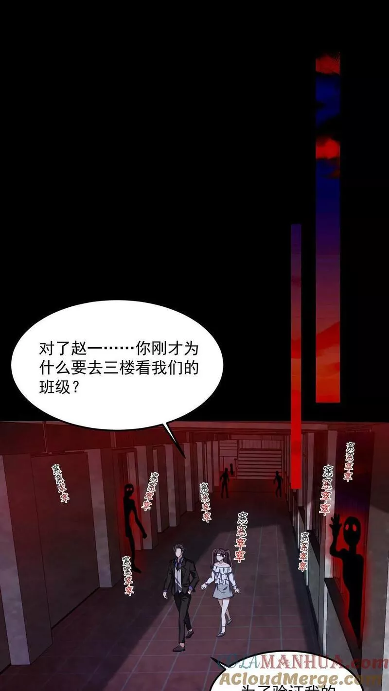 因为谨慎而过分凶狠txt下载全文未删减漫画,第24话 寻找花名册13图