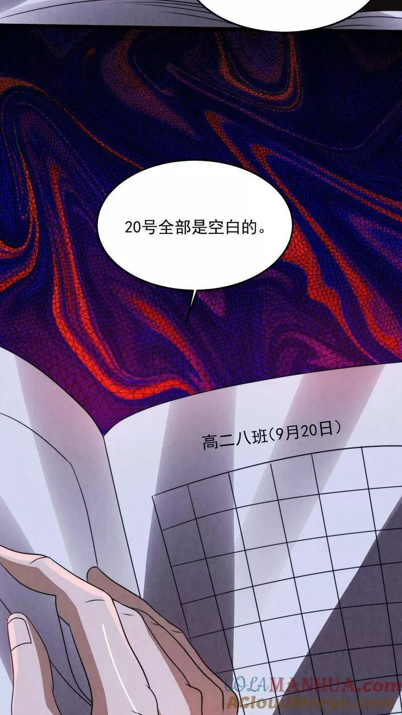 因为谨慎而过分凶狠txt下载全文未删减漫画,第25话 一沓钞票17图