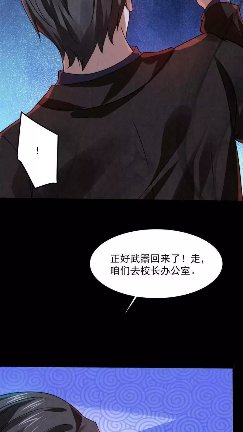 因为谨慎而过分凶狠txt下载全文未删减漫画,第25话 一沓钞票28图