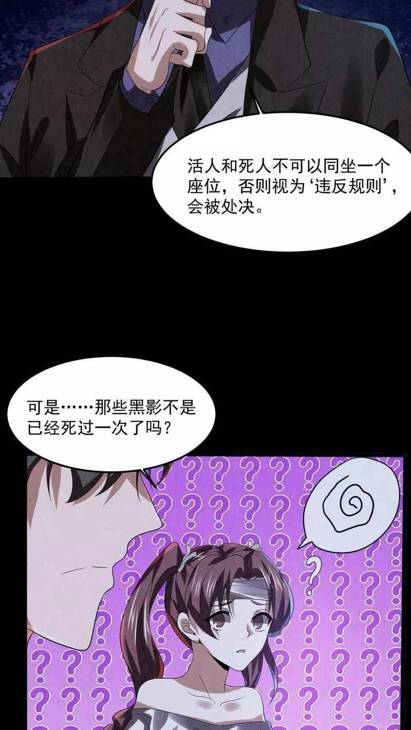 因为谨慎而过分凶狠txt下载全文未删减漫画,第25话 一沓钞票4图