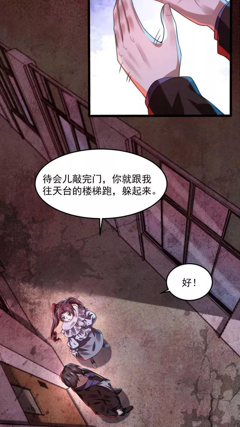 因为谨慎而过分凶狠txt下载全文未删减漫画,第26话 地上铺钱16图