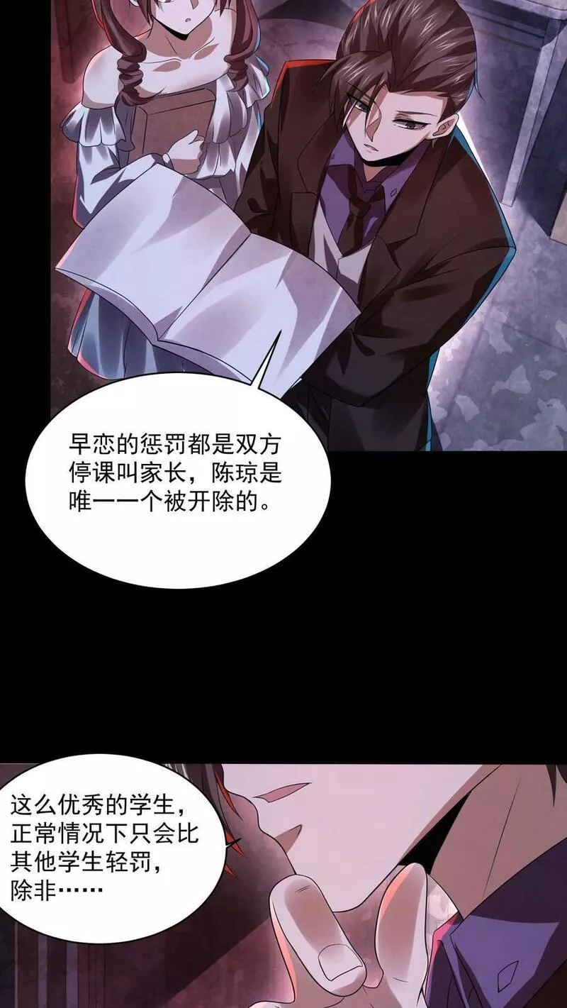 因为谨慎而过分凶狠txt下载全文未删减漫画,第27话 早恋退学16图