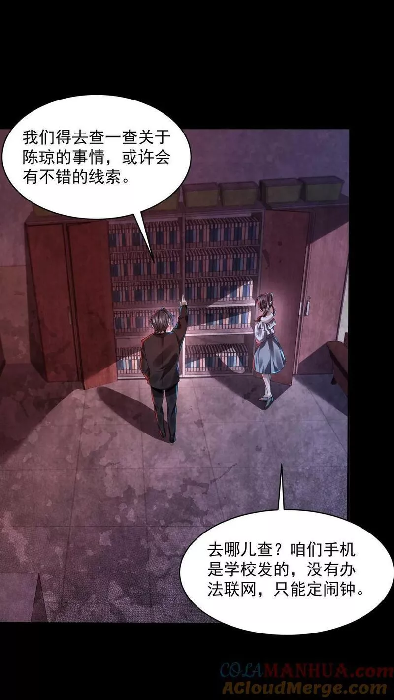 因为谨慎而过分凶狠txt下载全文未删减漫画,第27话 早恋退学21图