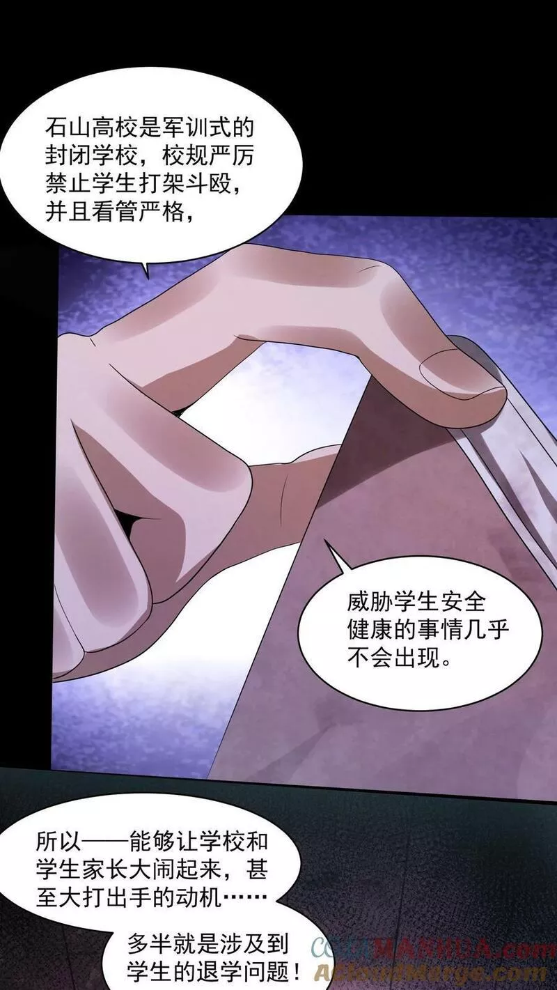 因为谨慎而过分凶狠txt下载全文未删减漫画,第27话 早恋退学11图