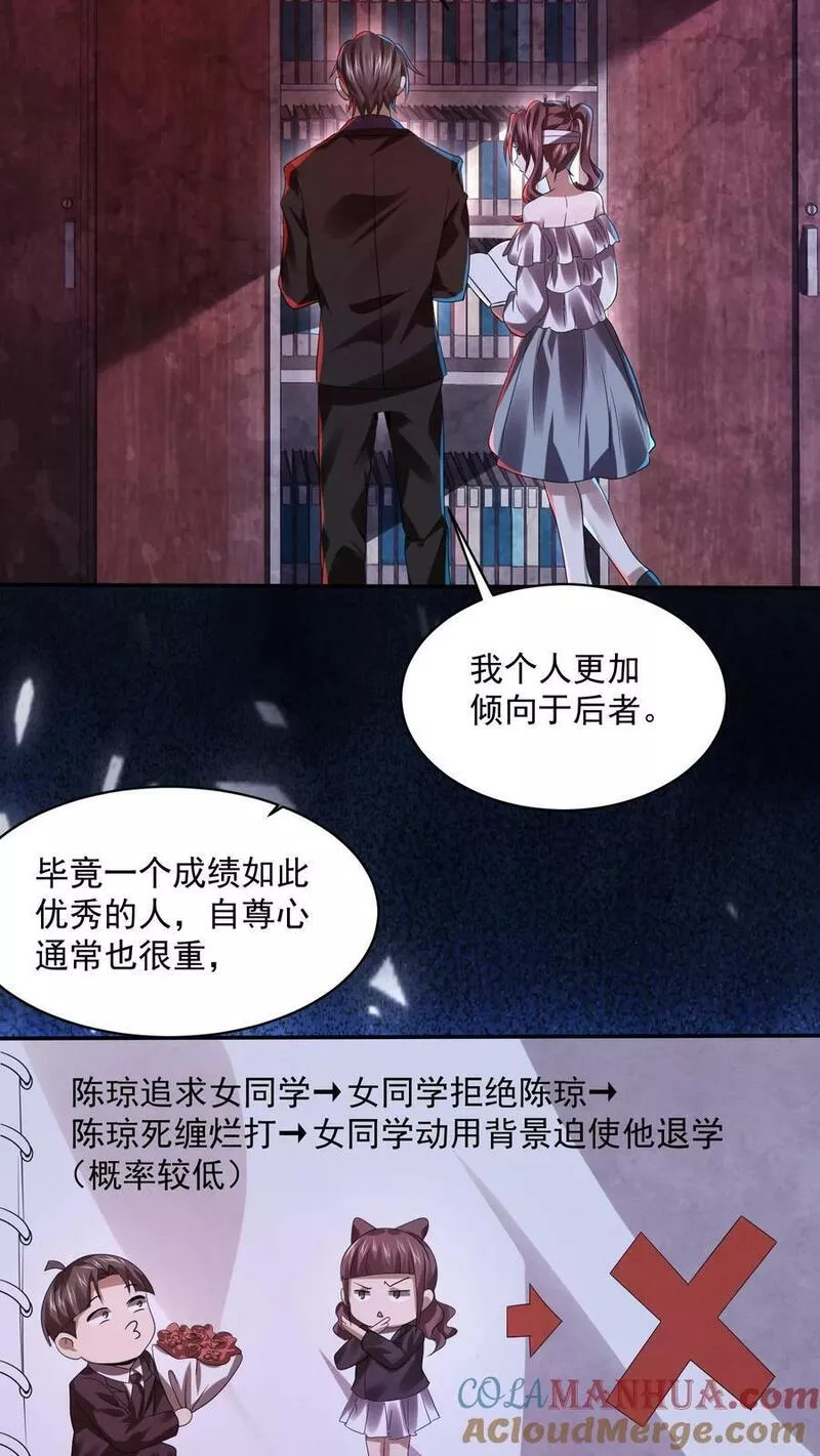 因为谨慎而过分凶狠txt下载全文未删减漫画,第27话 早恋退学19图