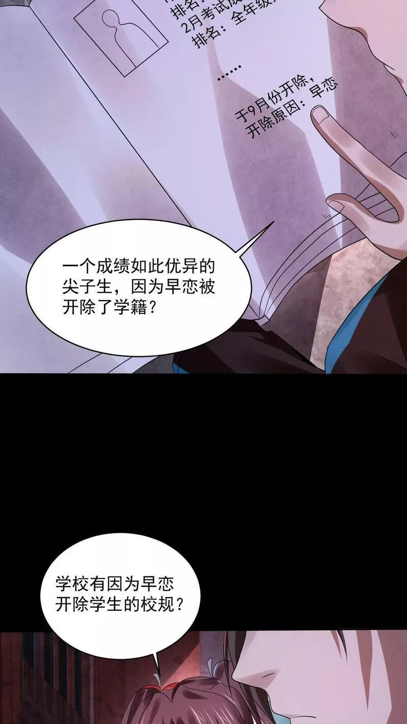 因为谨慎而过分凶狠txt下载全文未删减漫画,第27话 早恋退学14图