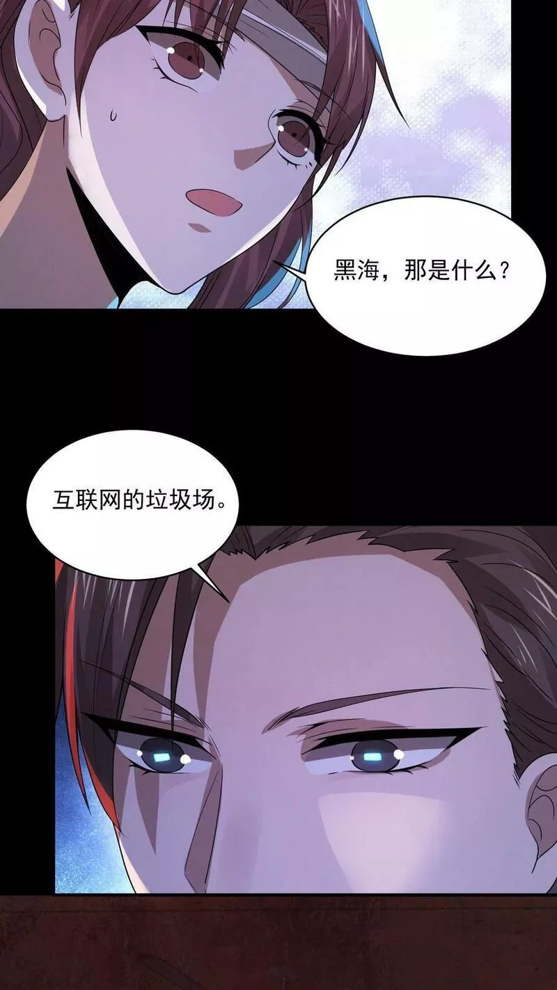 因为谨慎而过分凶狠txt下载全文未删减漫画,第30话 进入黑海28图