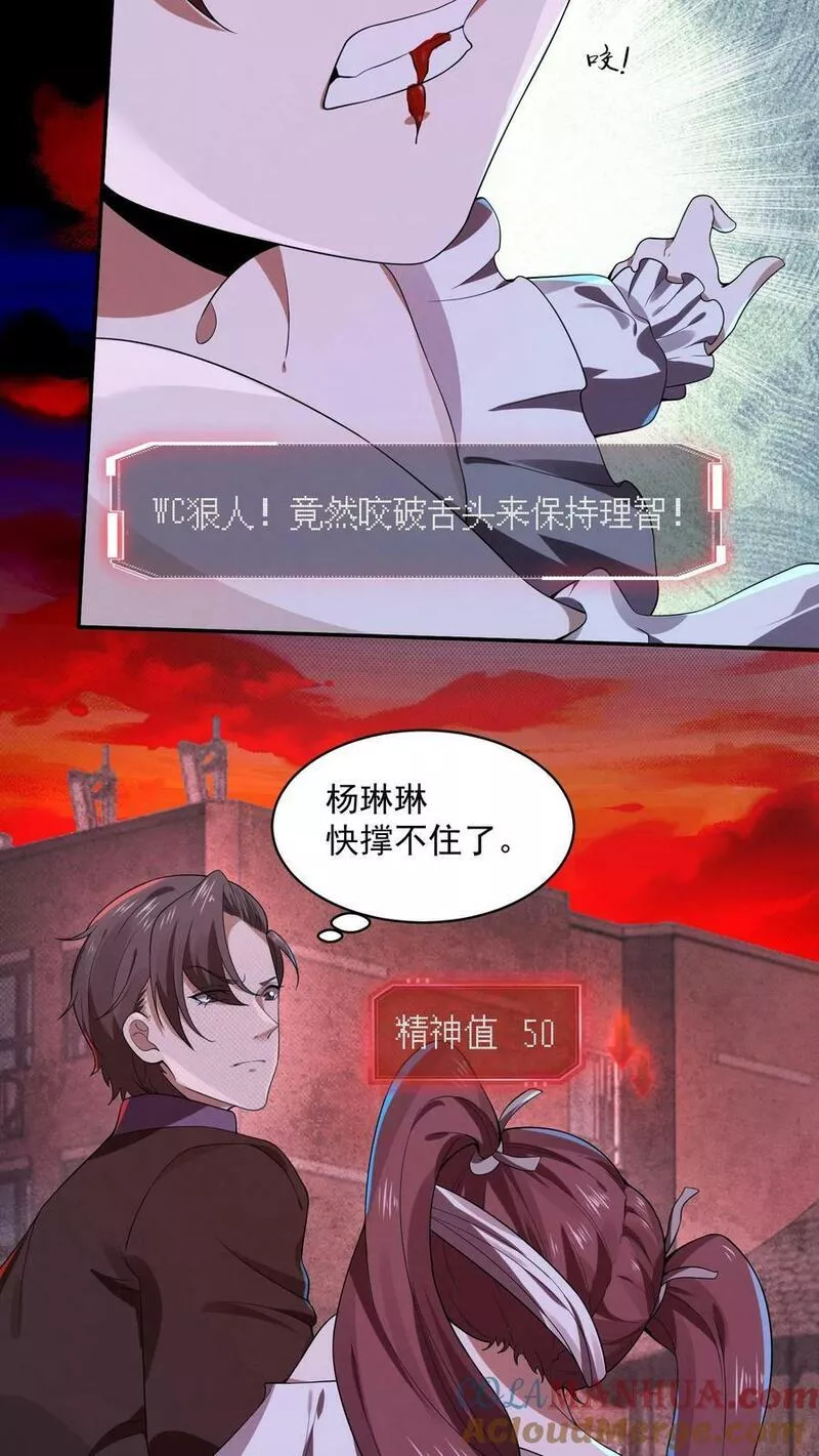 因为谨慎而过分凶狠txt下载全文未删减漫画,第32话 竟然还有活人5图