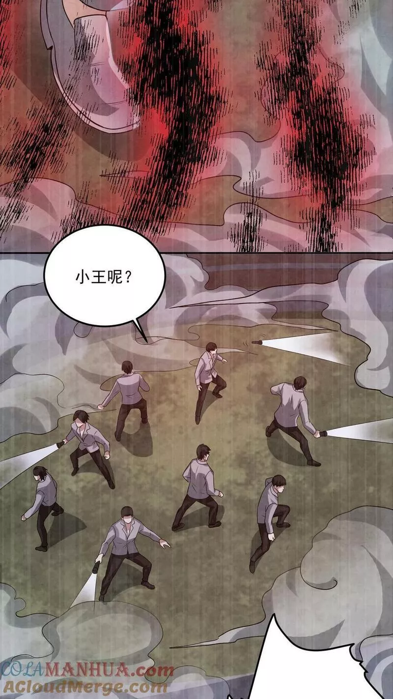 因为谨慎而过分凶狠txt下载全文未删减漫画,第33话 神秘调查小组21图