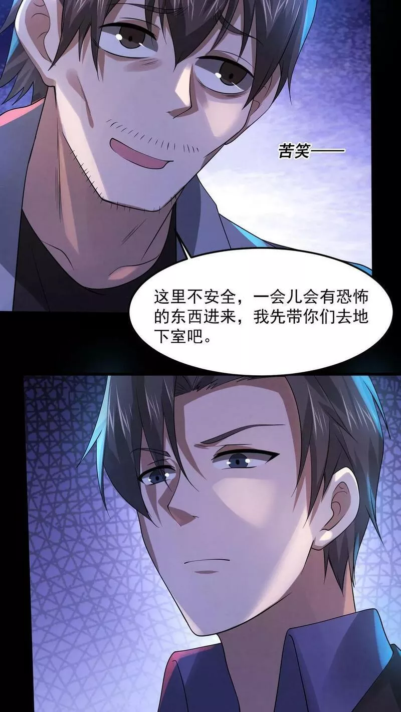 因为谨慎而过分凶狠txt下载全文未删减漫画,第33话 神秘调查小组4图