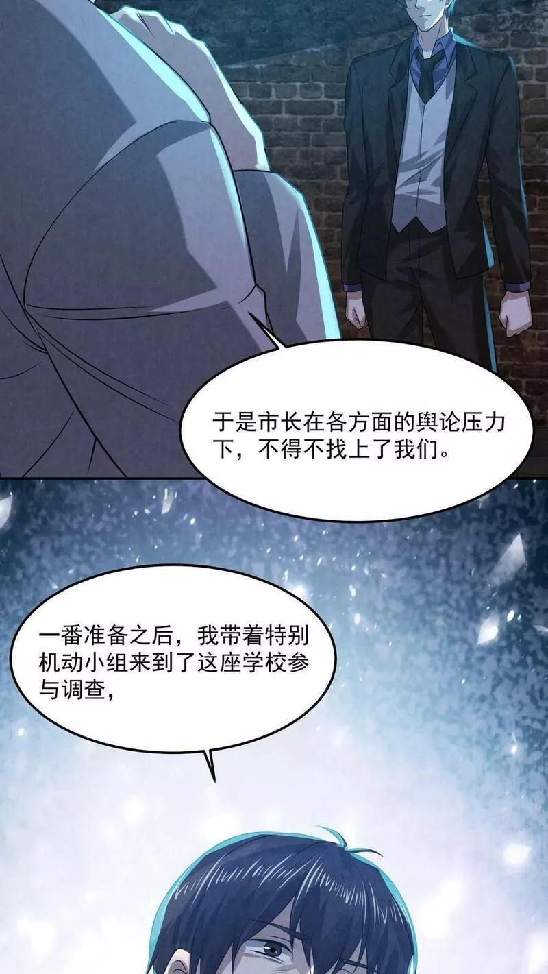 因为谨慎而过分凶狠txt下载全文未删减漫画,第33话 神秘调查小组14图