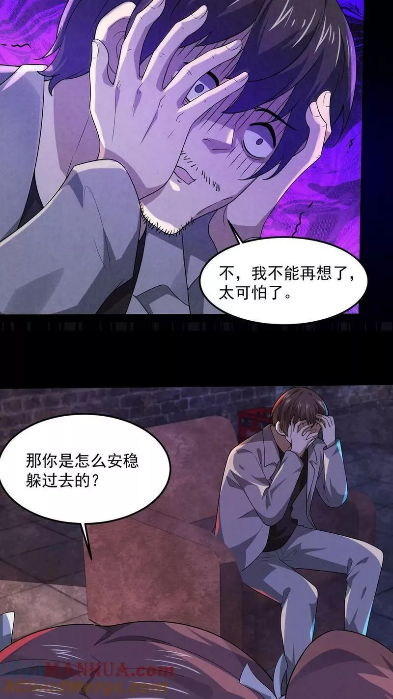 因为谨慎而过分凶狠txt下载全文未删减漫画,第34话 同伴下线35图