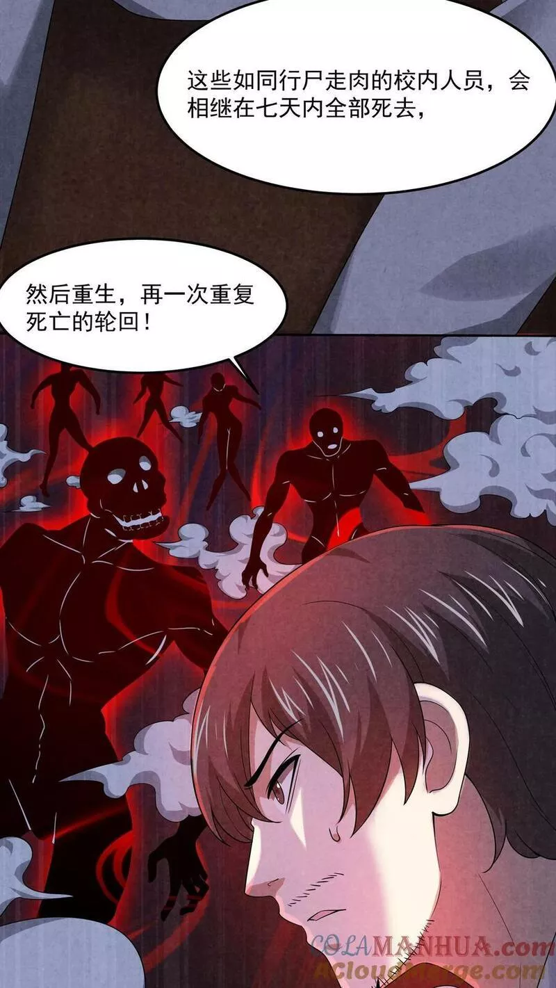 因为谨慎而过分凶狠txt下载全文未删减漫画,第34话 同伴下线31图