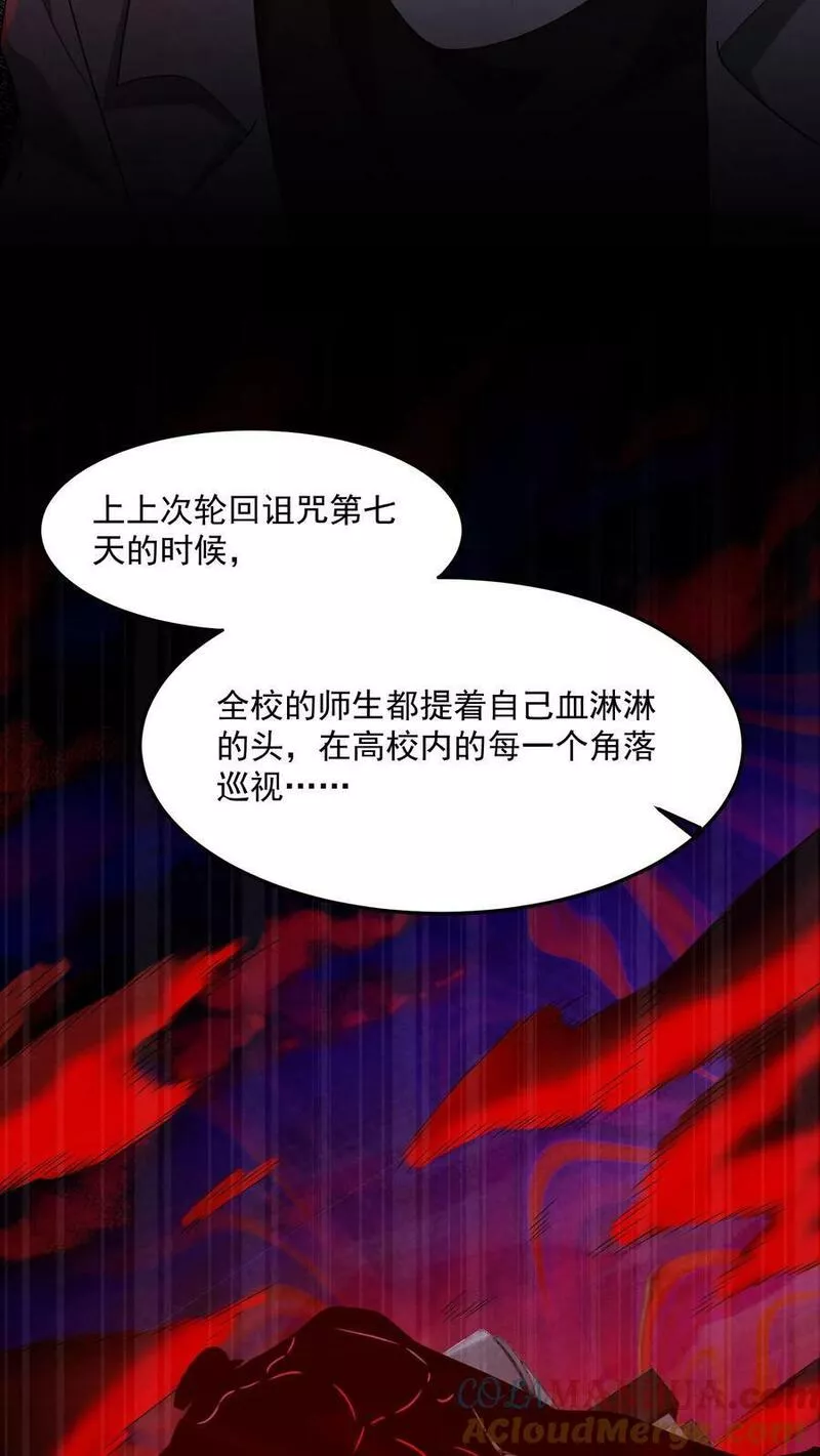 因为谨慎而过分凶狠txt下载全文未删减漫画,第34话 同伴下线33图