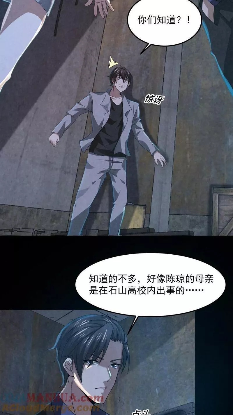 因为谨慎而过分凶狠txt下载全文未删减漫画,第36话 陈琼的过往7图