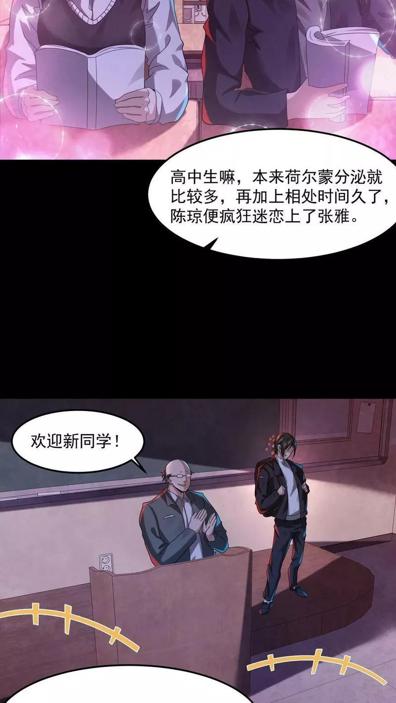 因为谨慎而过分凶狠txt下载全文未删减漫画,第36话 陈琼的过往18图