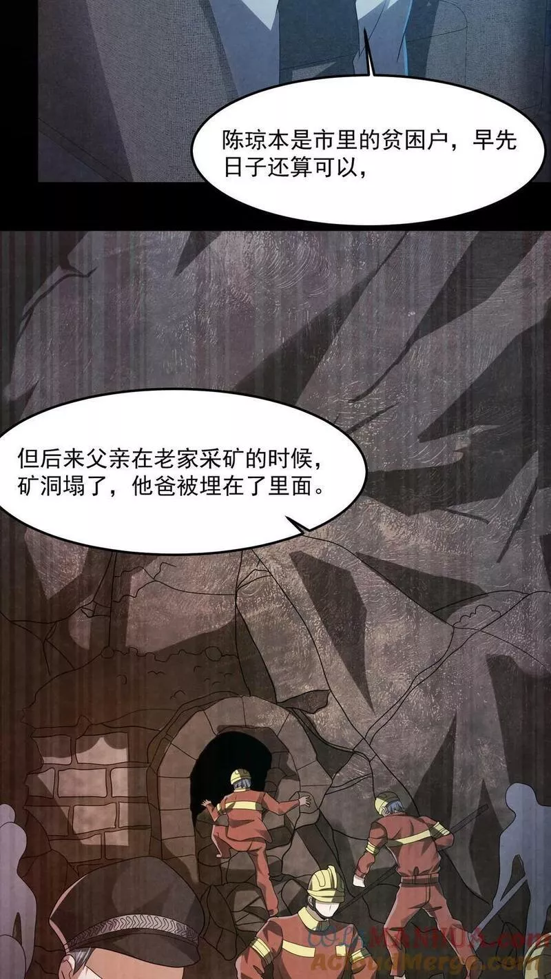 因为谨慎而过分凶狠txt下载全文未删减漫画,第36话 陈琼的过往9图