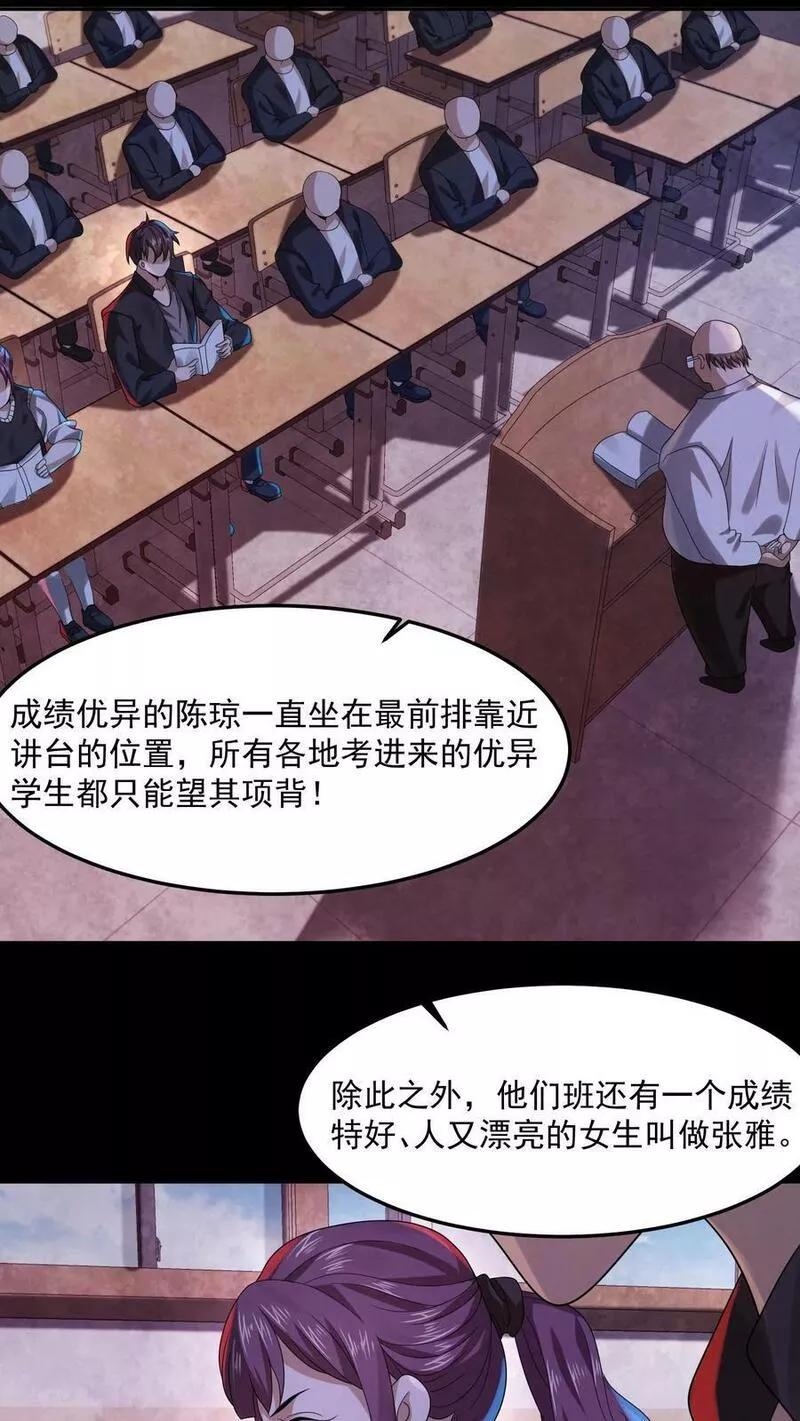 因为谨慎而过分凶狠txt下载全文未删减漫画,第36话 陈琼的过往16图