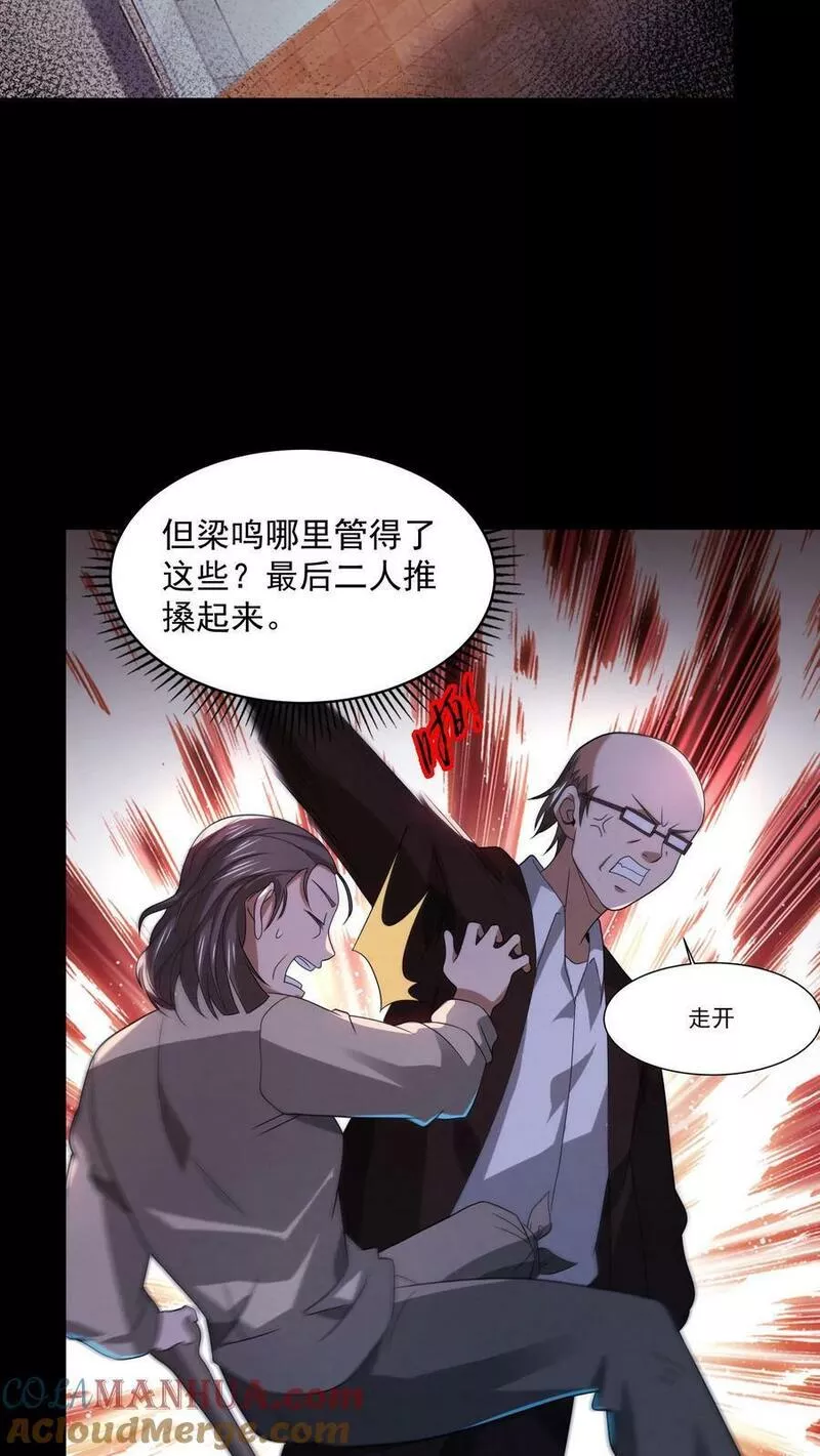 因为谨慎而过分凶狠txt下载全文未删减漫画,第37话 厉害武器9图