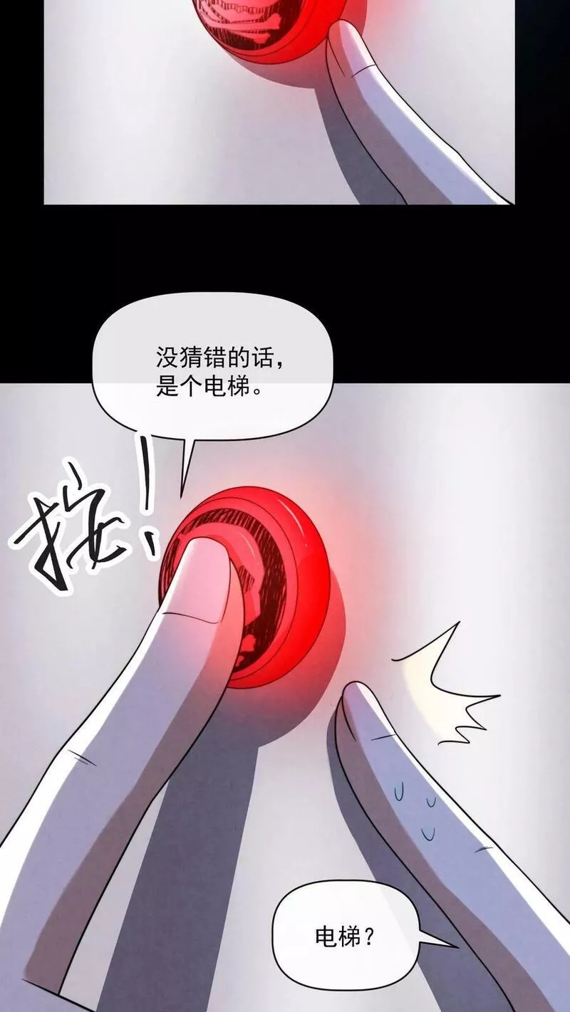 因为谨慎而过分凶狠txt下载全文未删减漫画,第41话 井下实验基地16图