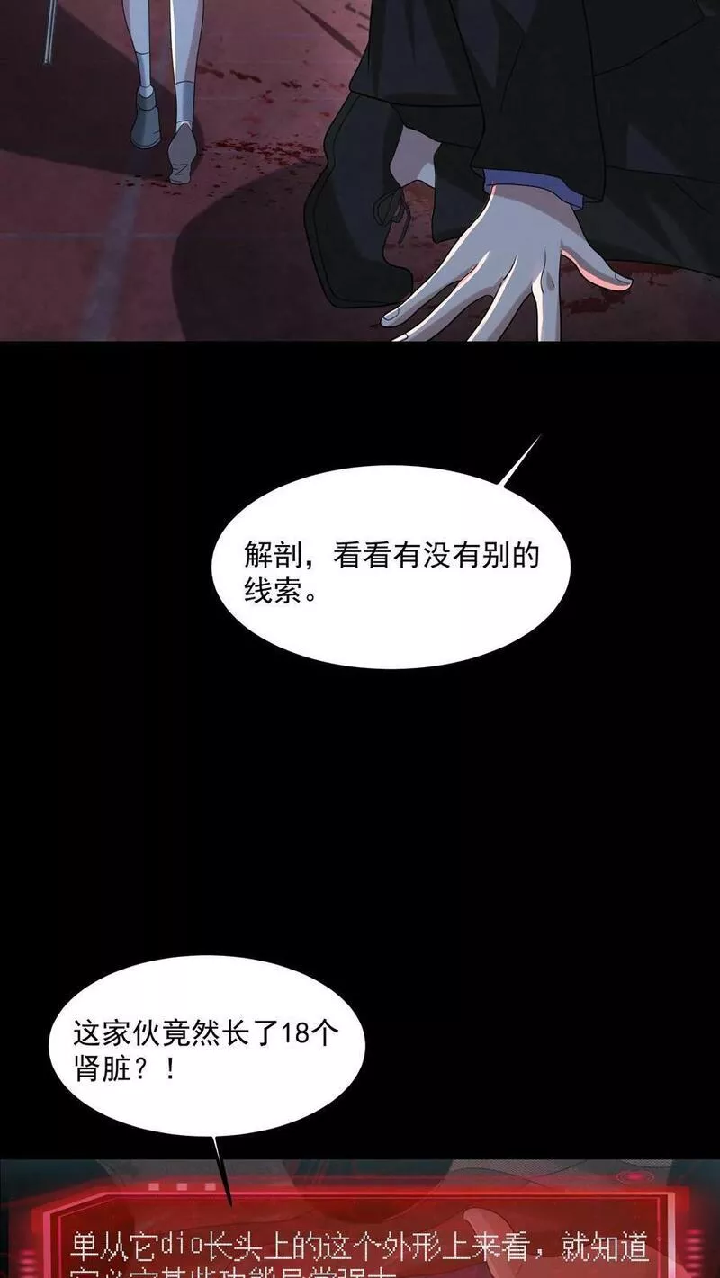 因为谨慎而过分凶狠txt下载全文未删减漫画,第43话 割掉痔疮26图