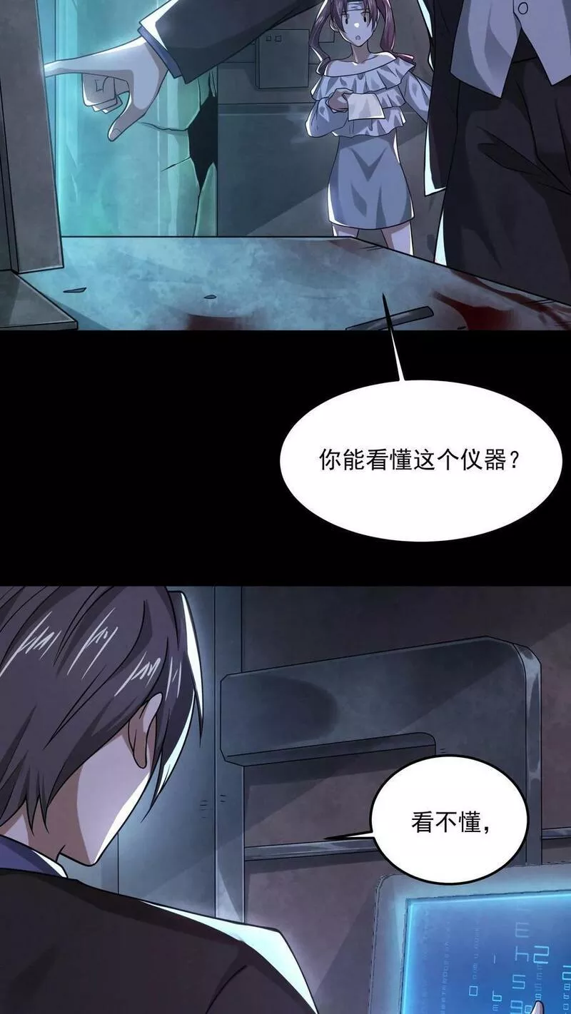 因为谨慎而过分凶狠txt下载全文未删减漫画,第44话 怪物女孩8图