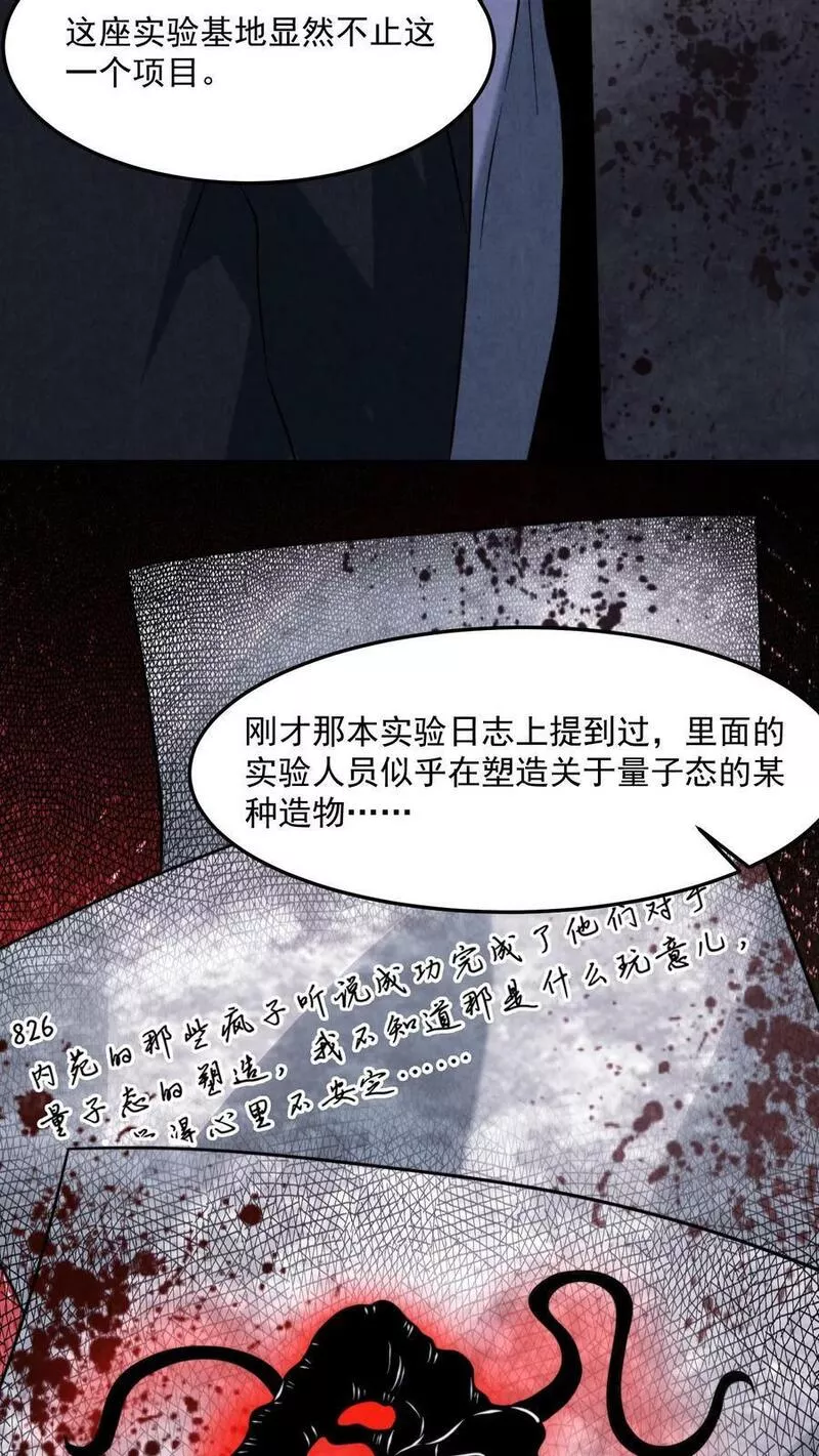 因为谨慎而过分凶狠txt下载全文未删减漫画,第44话 怪物女孩22图