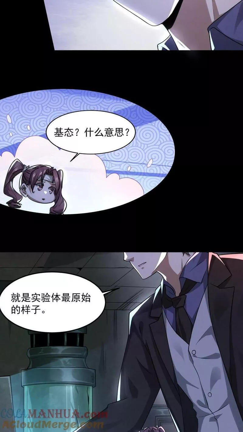 因为谨慎而过分凶狠txt下载全文未删减漫画,第44话 怪物女孩7图