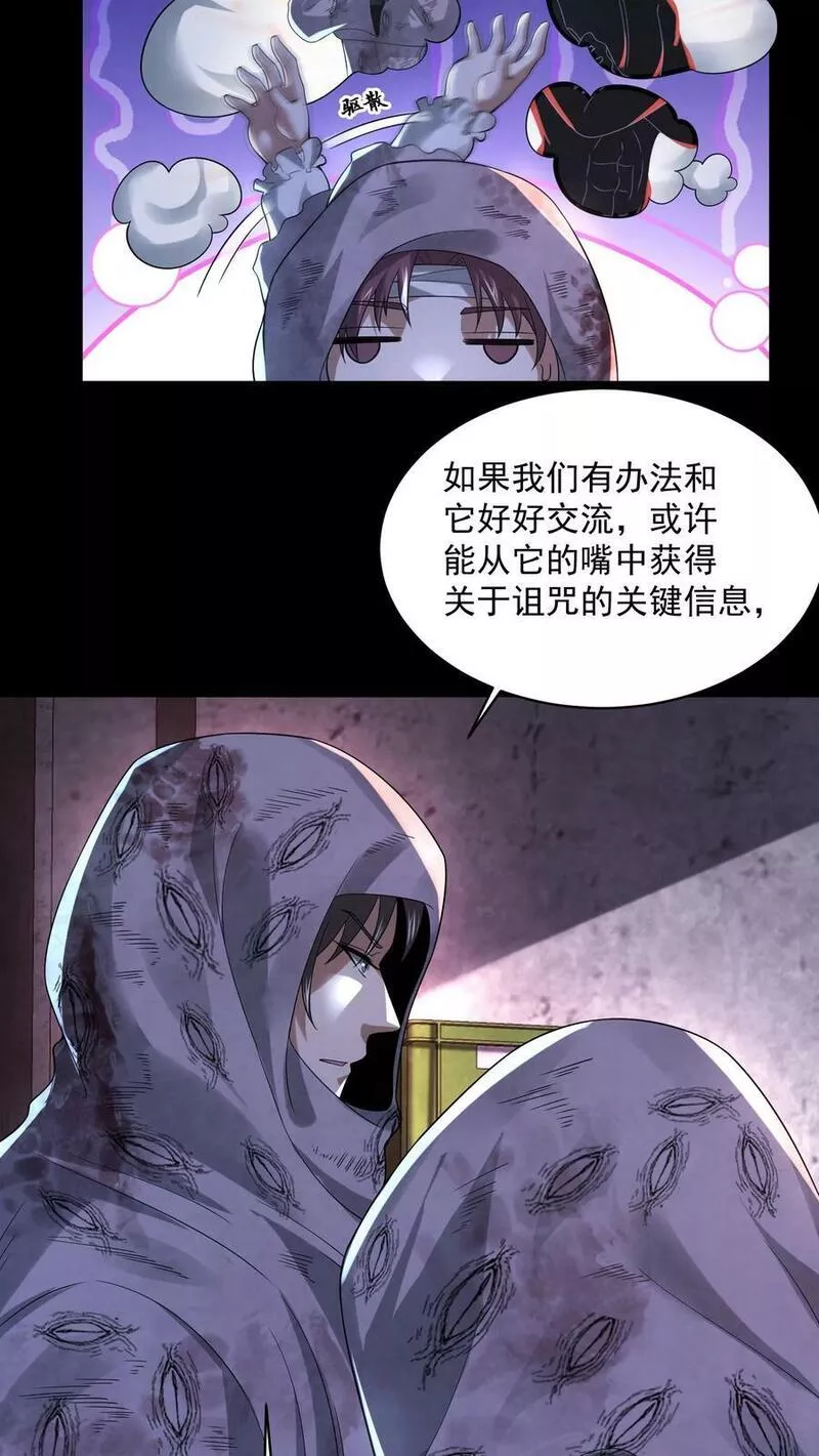 因为谨慎而过分凶狠txt下载全文未删减漫画,第48话 净说胡话18图