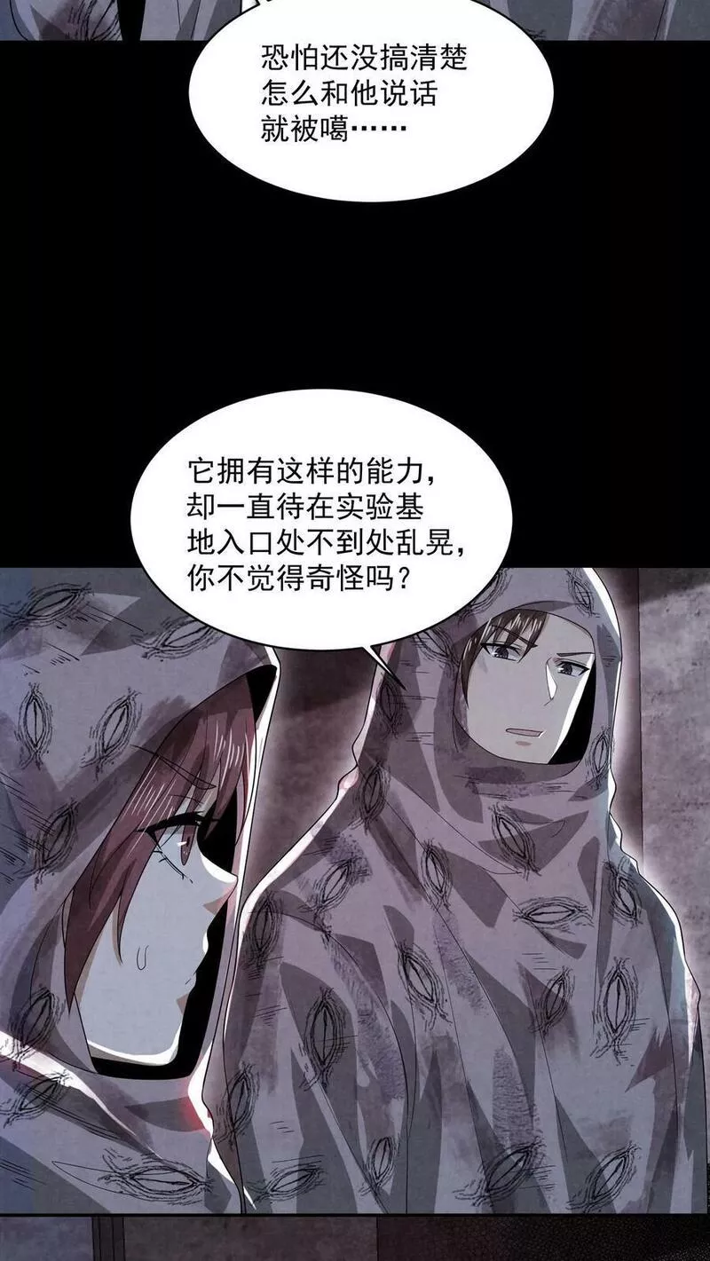 因为谨慎而过分凶狠txt下载全文未删减漫画,第48话 净说胡话4图