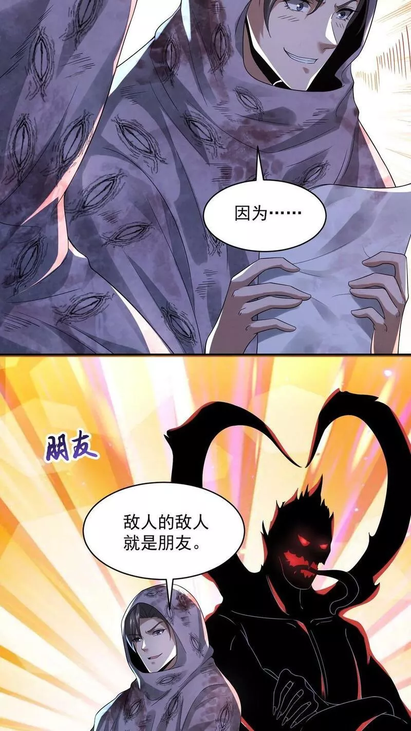 因为谨慎而过分凶狠txt下载全文未删减漫画,第48话 净说胡话16图