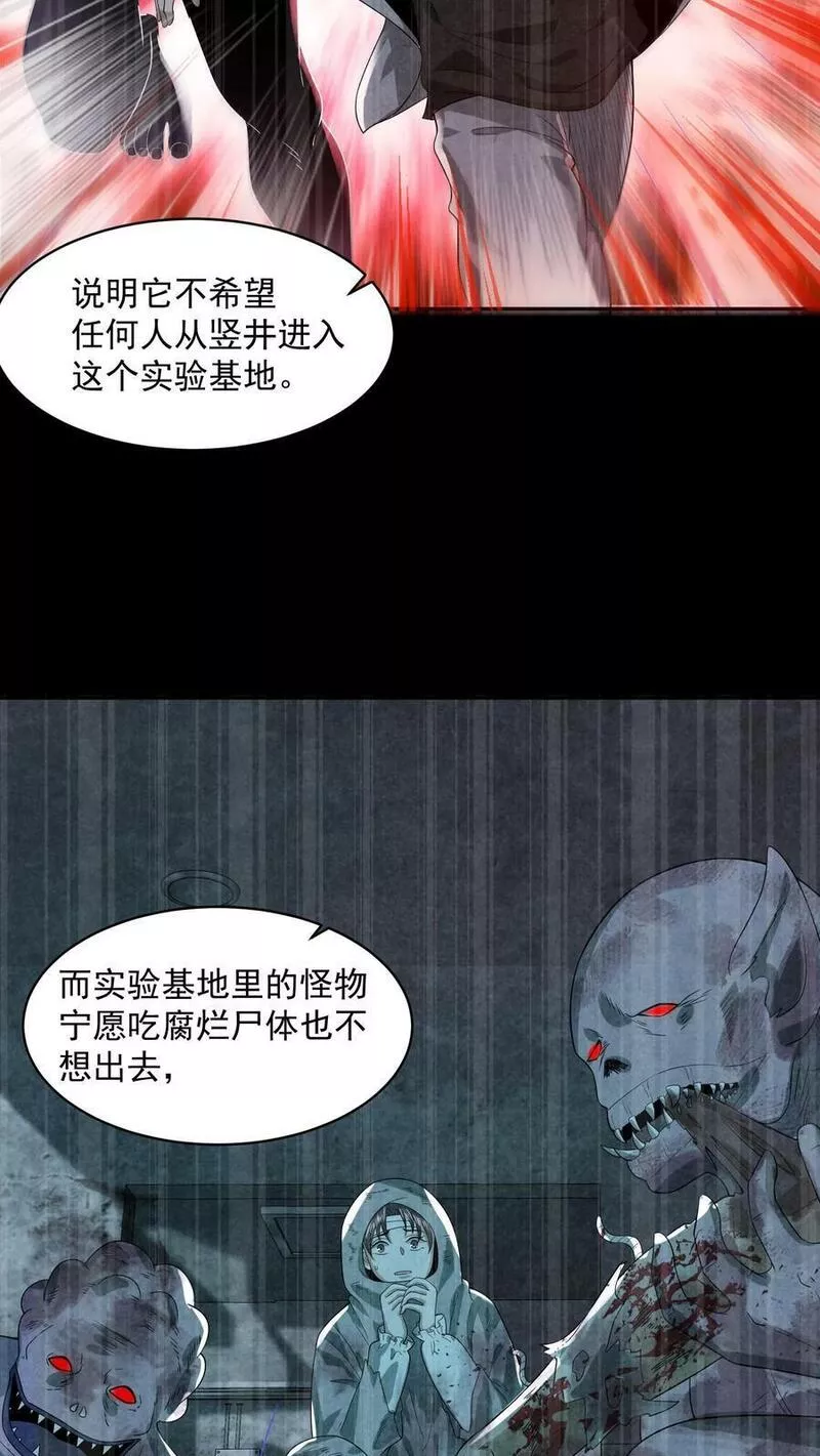 因为谨慎而过分凶狠txt下载全文未删减漫画,第48话 净说胡话8图