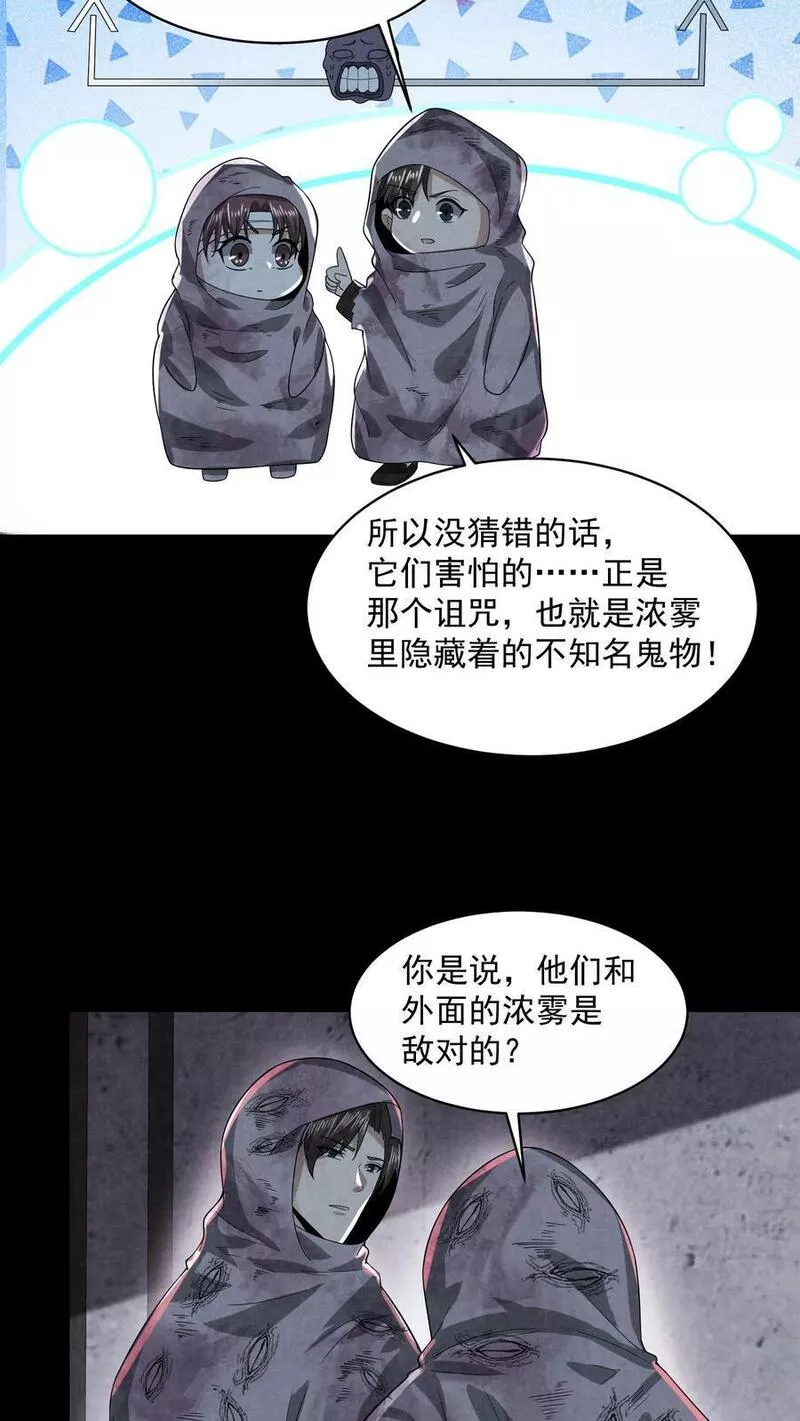 因为谨慎而过分凶狠txt下载全文未删减漫画,第48话 净说胡话10图