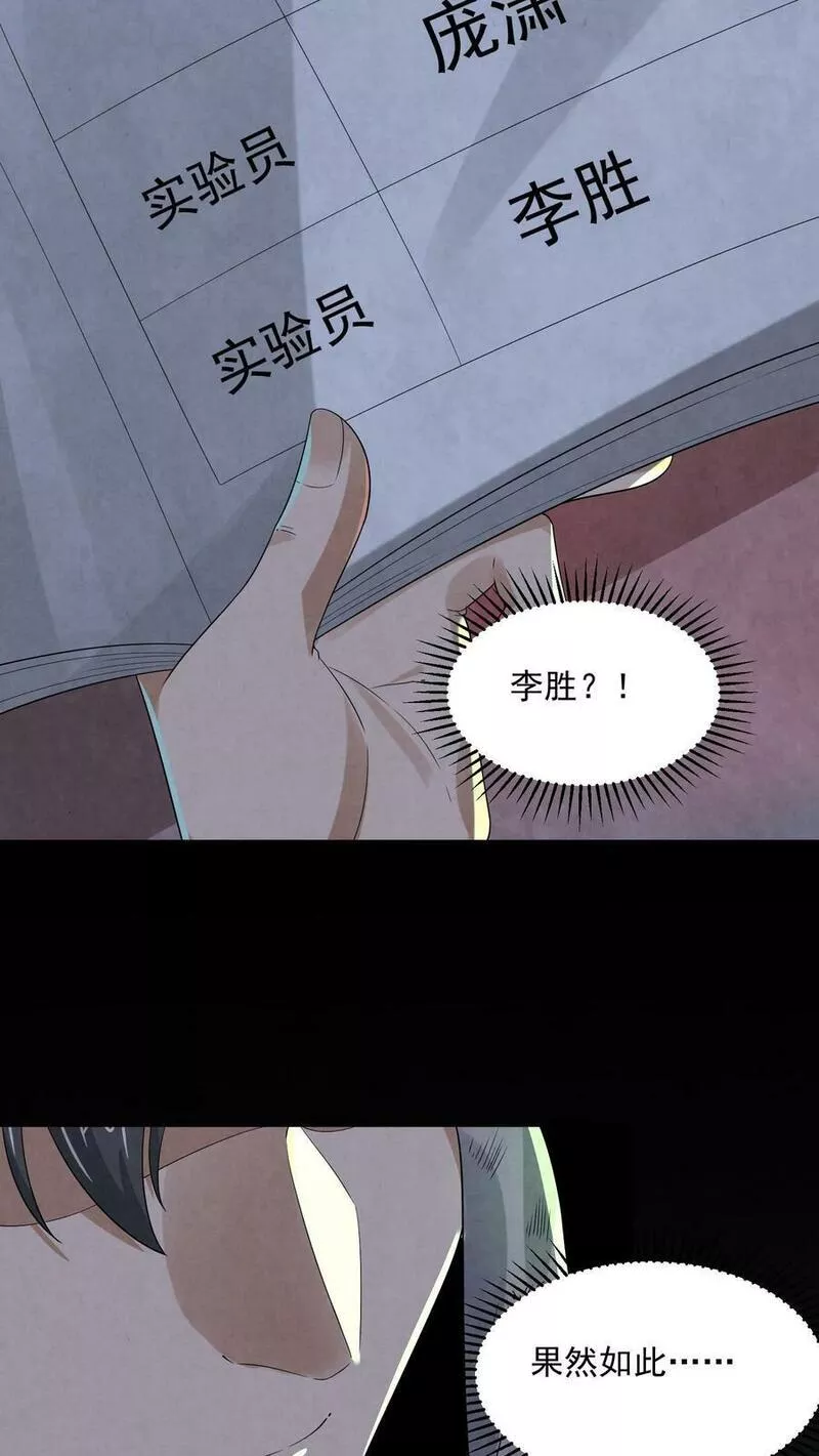 因为谨慎而过分凶狠txt下载全文未删减漫画,第49话 他们不是学生24图