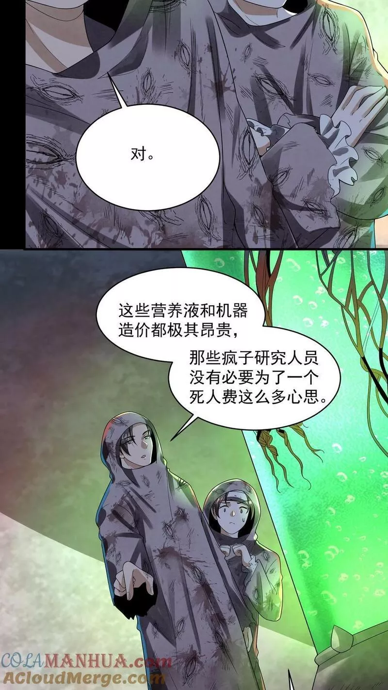 因为谨慎而过分凶狠txt下载全文未删减漫画,第49话 他们不是学生7图