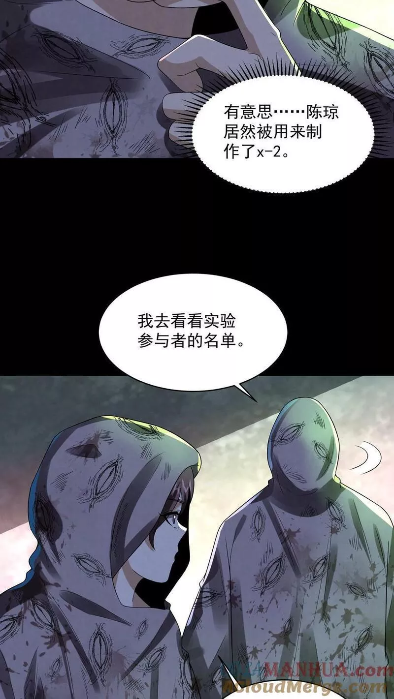 因为谨慎而过分凶狠txt下载全文未删减漫画,第49话 他们不是学生21图