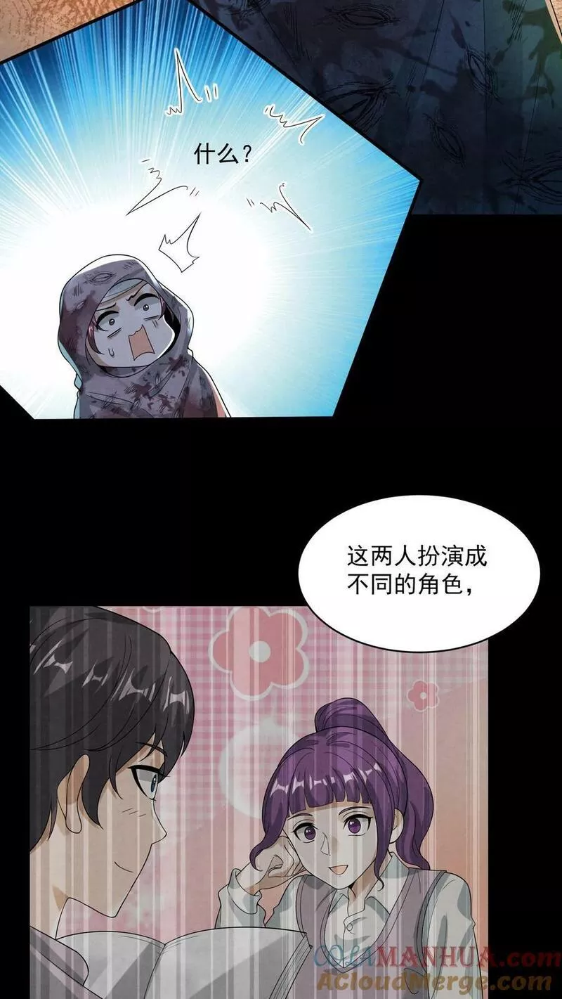 因为谨慎而过分凶狠txt下载全文未删减漫画,第49话 他们不是学生27图