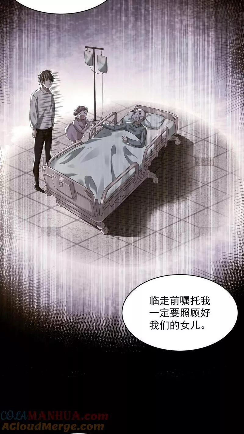 因为谨慎而过分凶狠txt下载全文未删减漫画,第51话 乔煜重拾自信17图