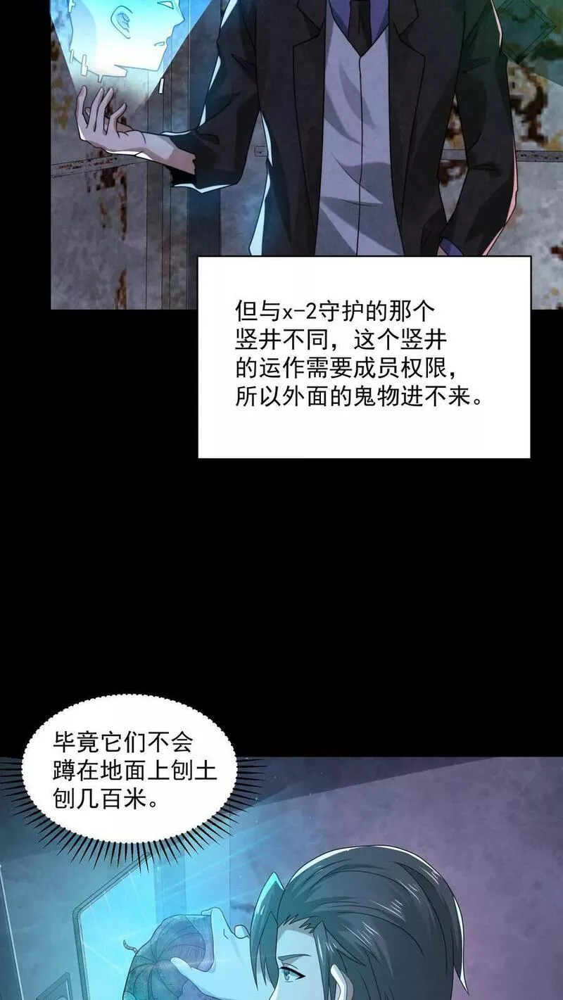 因为谨慎而过分凶狠txt下载全文未删减漫画,第53话 亲密贴贴12图