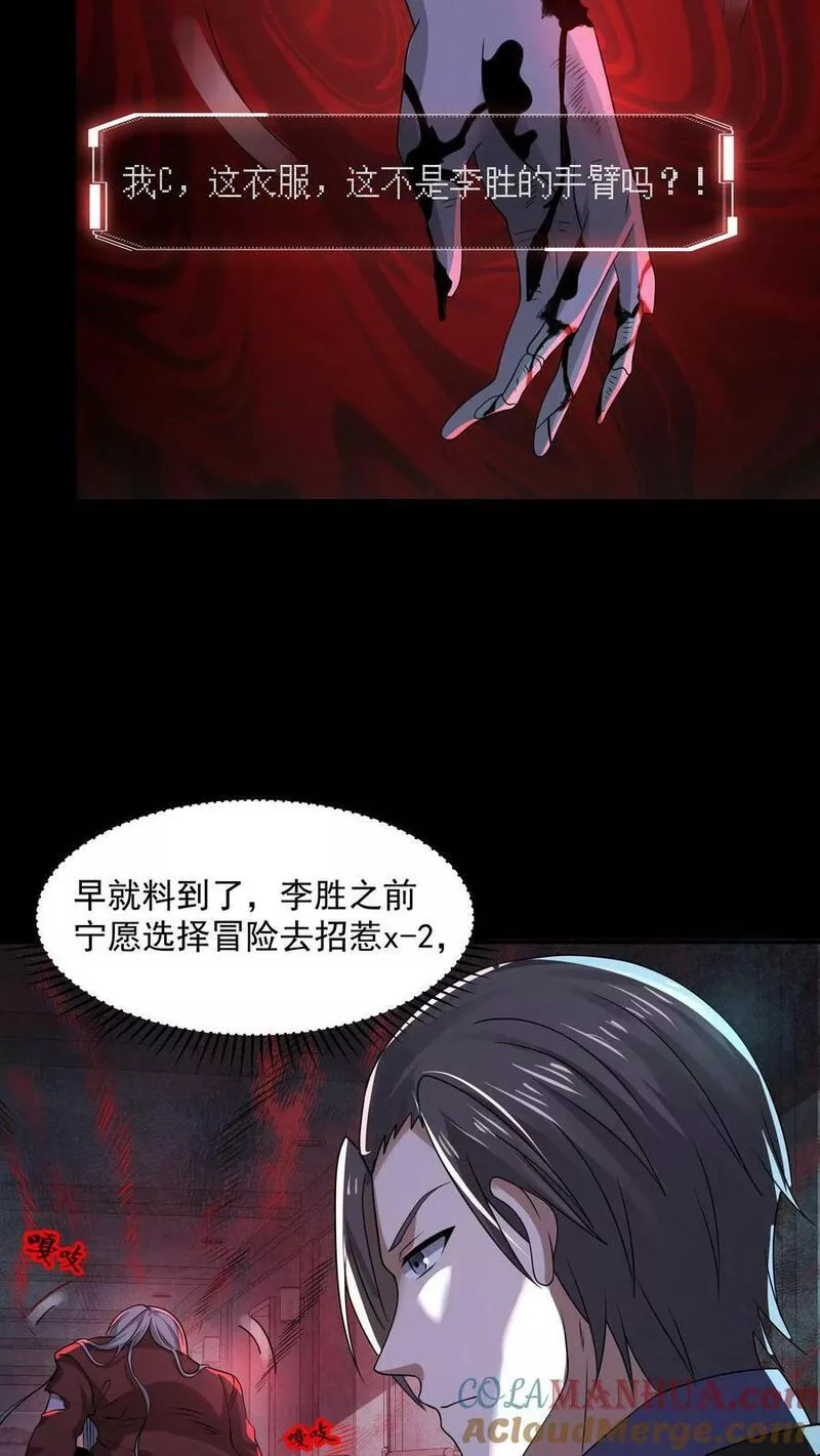 因为谨慎而过分凶狠txt下载全文未删减漫画,第53话 亲密贴贴19图