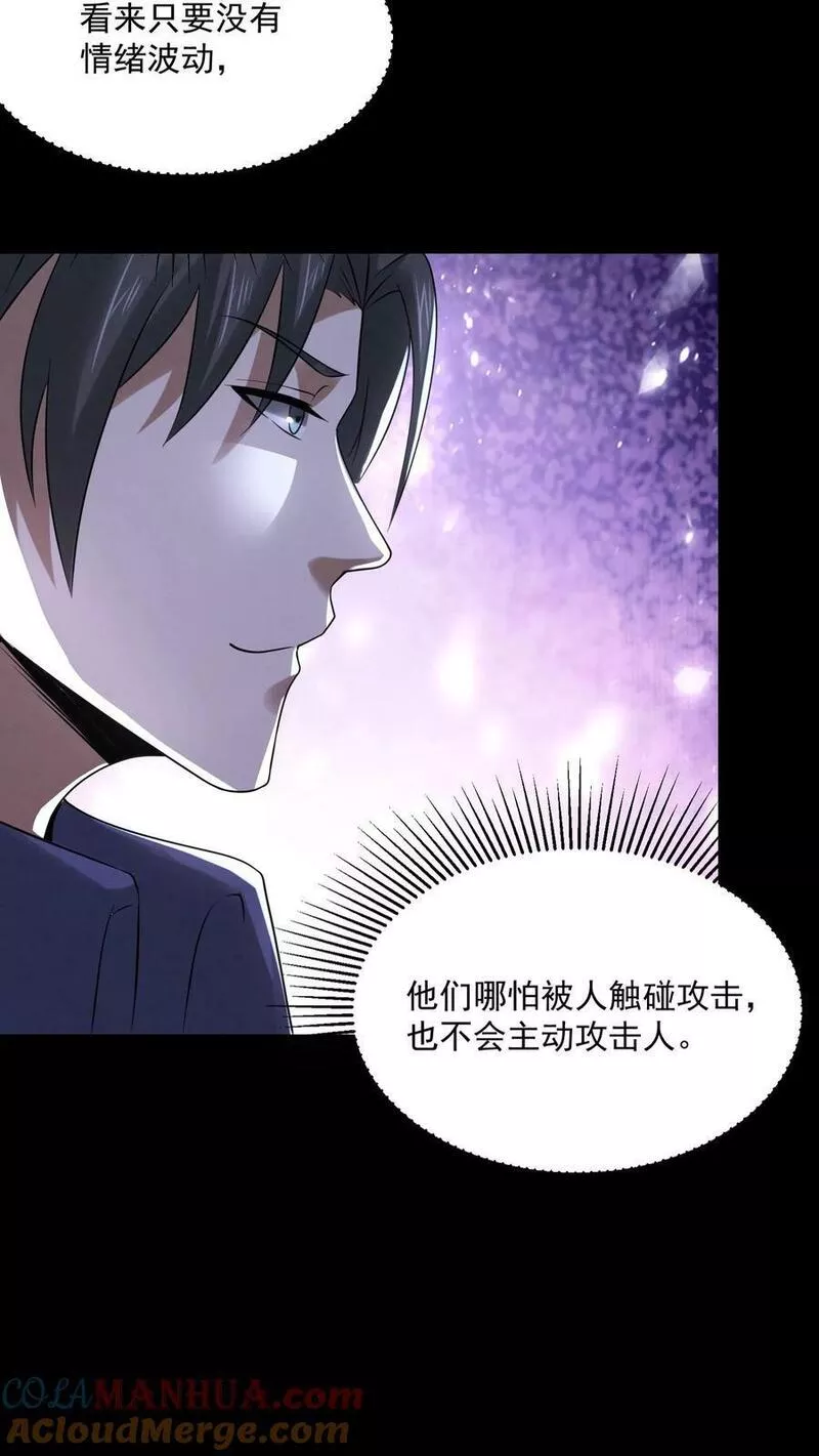 因为谨慎而过分凶狠txt下载全文未删减漫画,第54话 头有点油23图