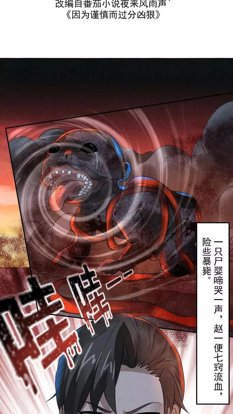 因为谨慎而过分凶狠txt下载全文未删减漫画,第55话2图