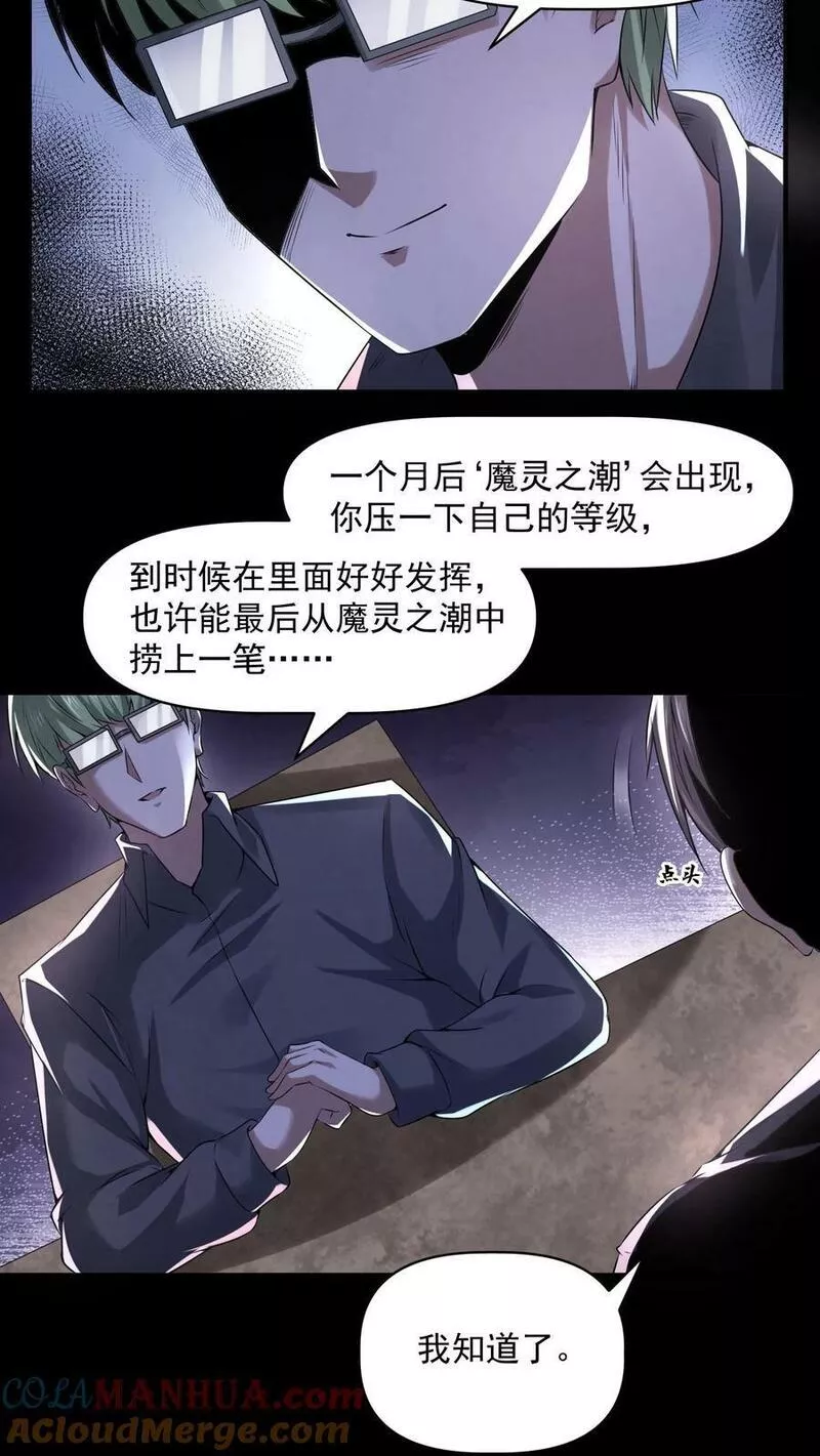 因为谨慎而过分凶狠txt下载全文未删减漫画,第57话 杀人魔的恐惧25图