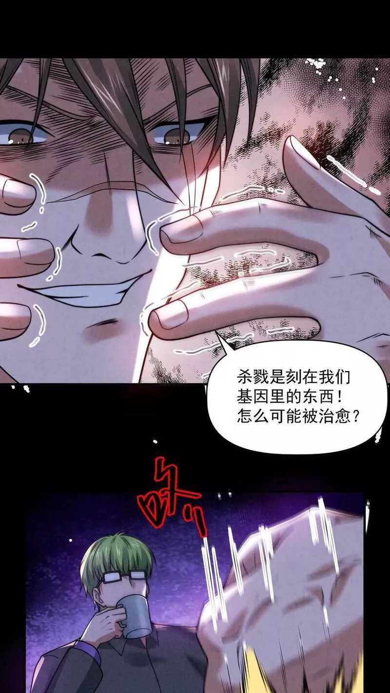 因为谨慎而过分凶狠txt下载全文未删减漫画,第57话 杀人魔的恐惧4图