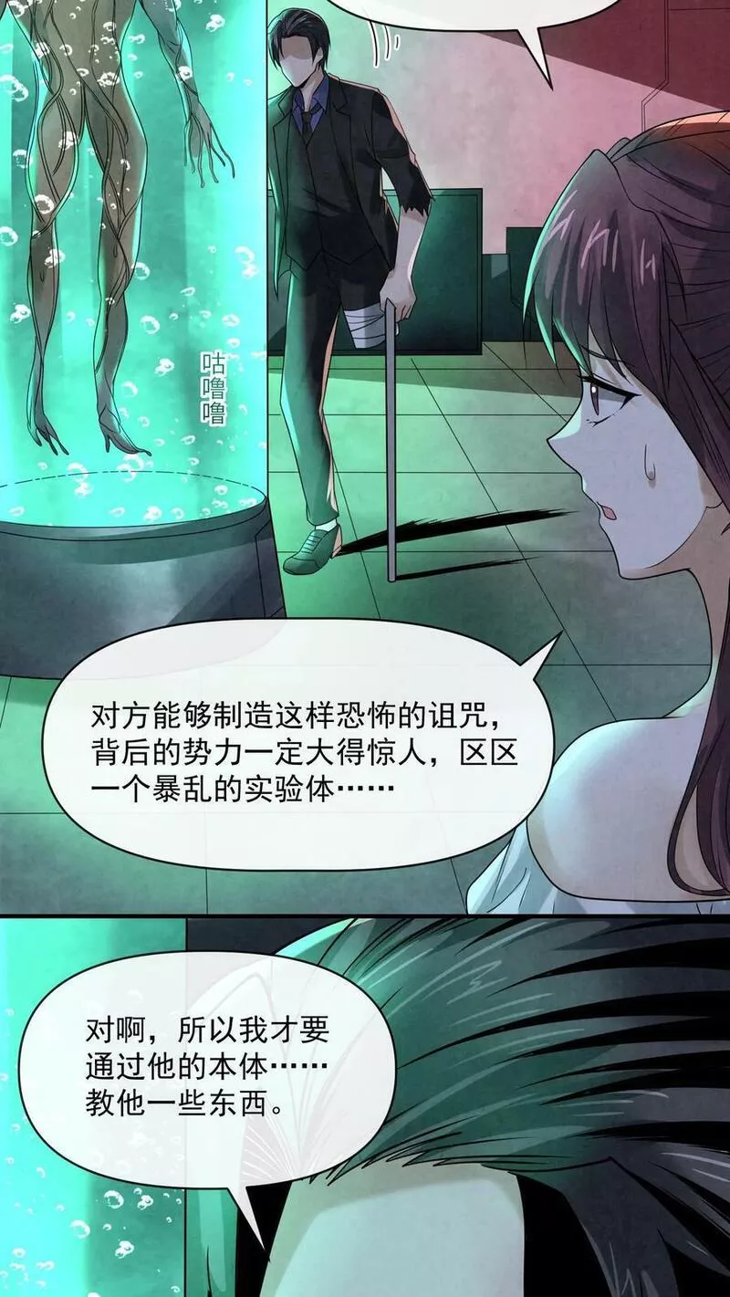 因为谨慎而过分凶狠txt下载全文未删减漫画,第58话 礼貌的微笑12图