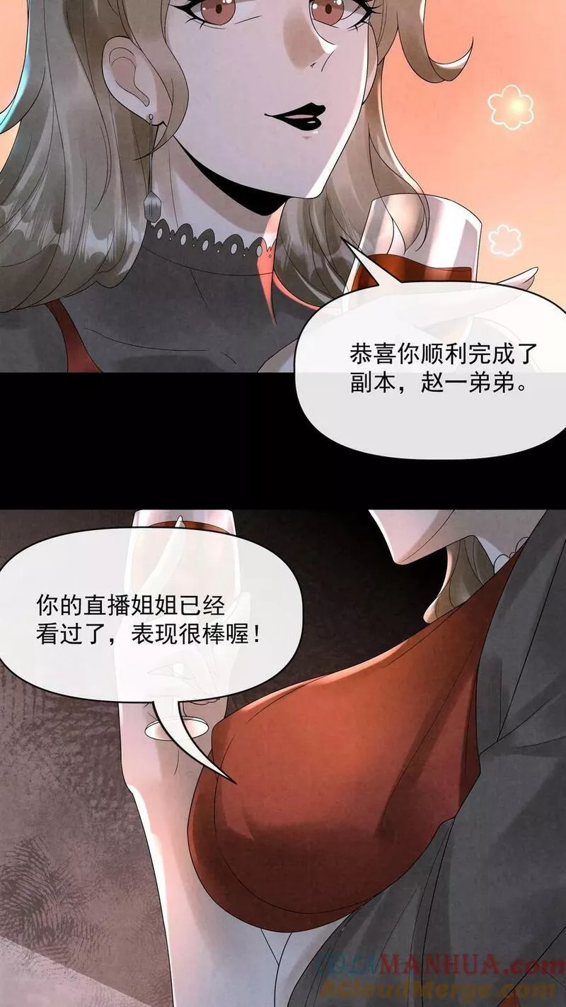 因为谨慎而过分凶狠txt下载全文未删减漫画,第59话 麻花尸体15图