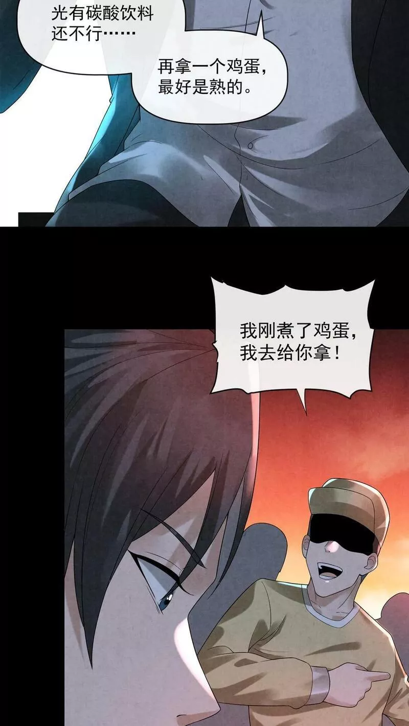 因为谨慎而过分凶狠txt下载全文未删减漫画,第59话 麻花尸体38图